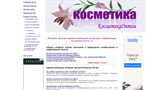 Desktop Screenshot of kosmetikaoptom.ru