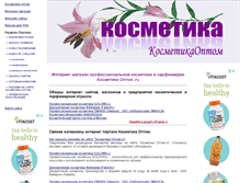 Tablet Screenshot of kosmetikaoptom.ru