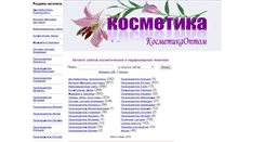 Desktop Screenshot of list.kosmetikaoptom.ru