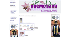 Desktop Screenshot of opt.kosmetikaoptom.ru