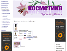 Tablet Screenshot of opt.kosmetikaoptom.ru